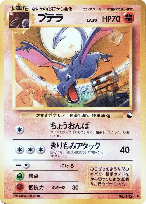 0-aerodactyl