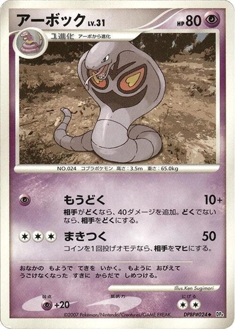 0-arbok