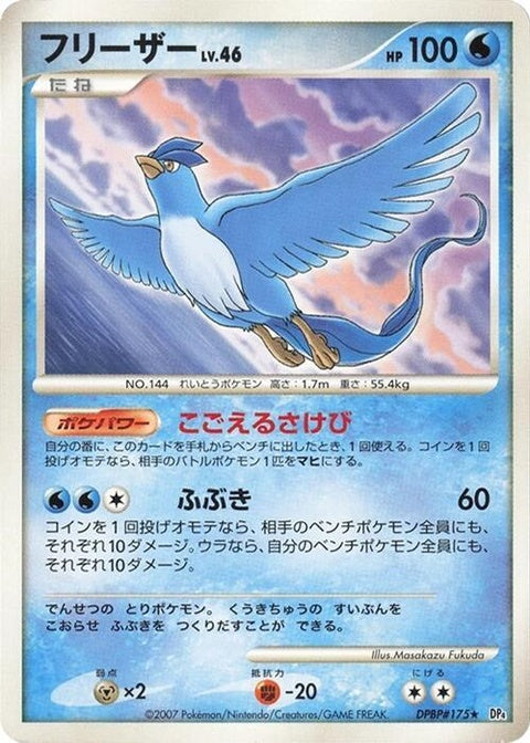 0-articuno