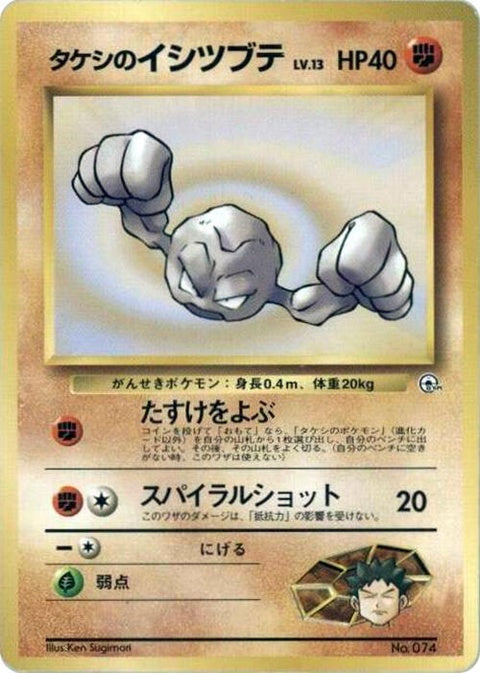 0-brocksgeodude-lv13