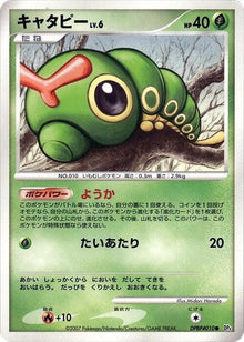 0-caterpie
