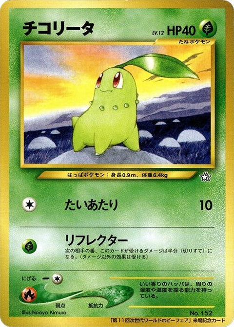 0-chikorita