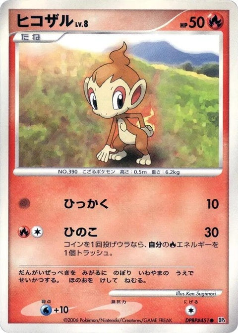 0-chimchar