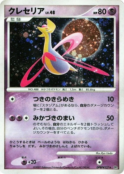 0-cresselia