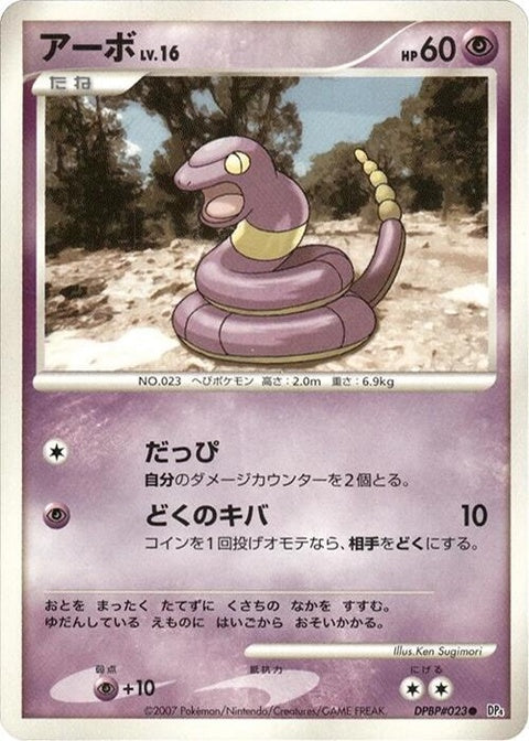 0-ekans