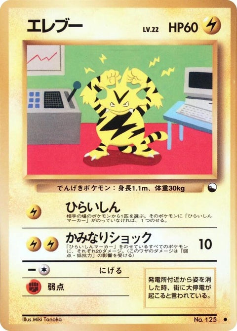 0-electabuzz