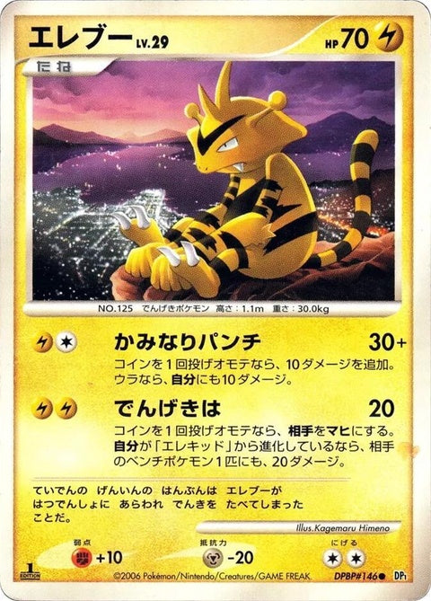 0-electabuzz