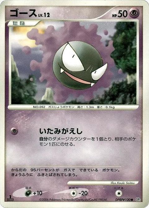 0-gastly