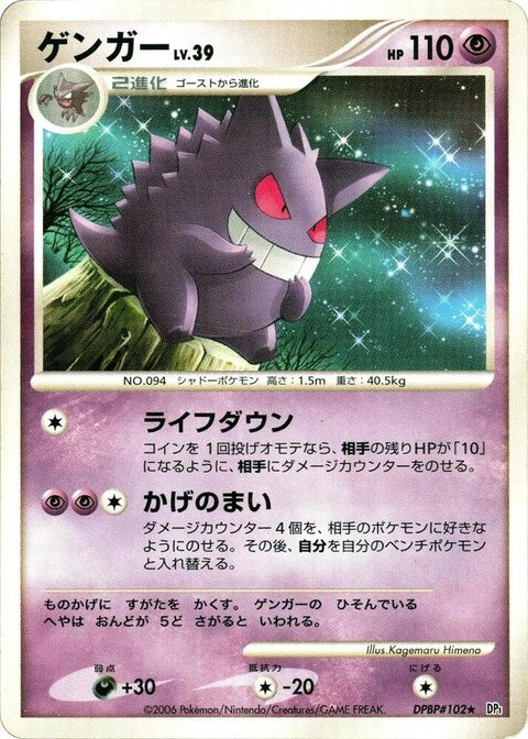 0-gengar