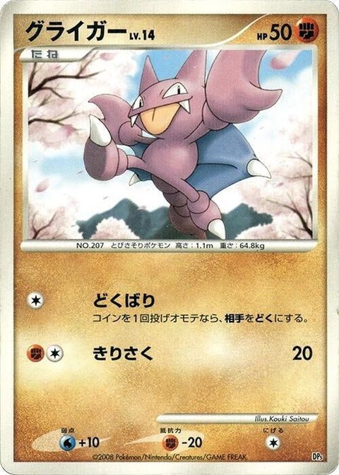 0-gligar