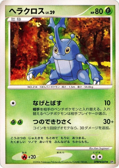 0-heracross