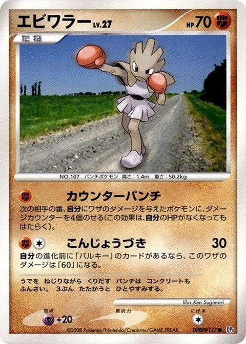 0-hitmonchan