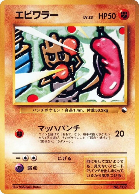 0-hitmonchan