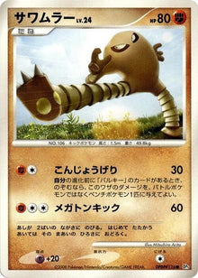 0-hitmonlee