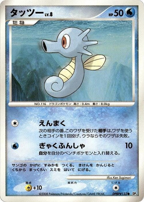 0-horsea