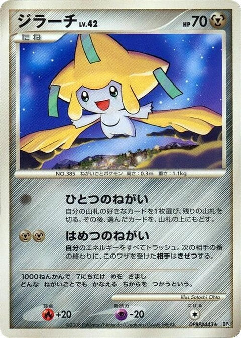 0-jirachi