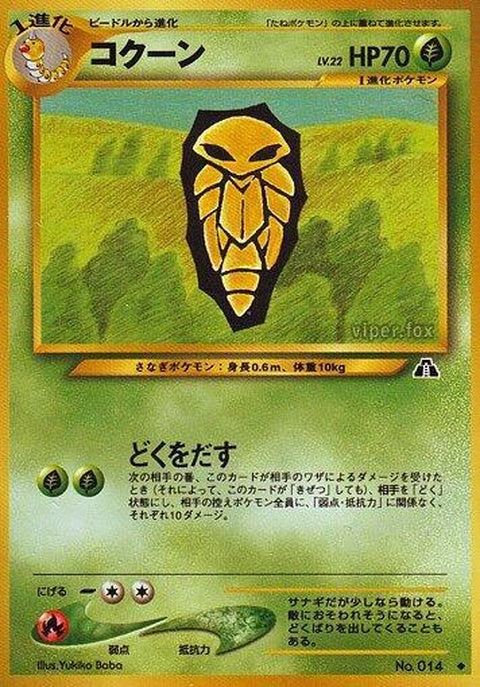 0-kakuna