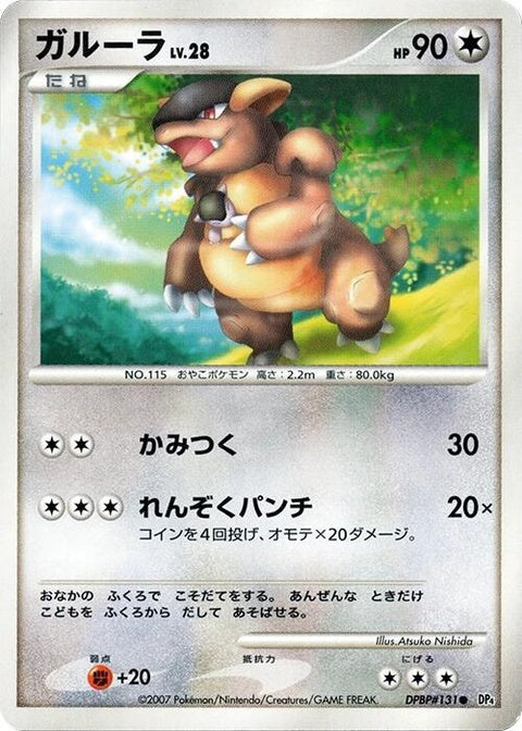 0-kangaskhan