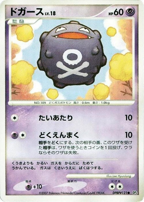 0-koffing