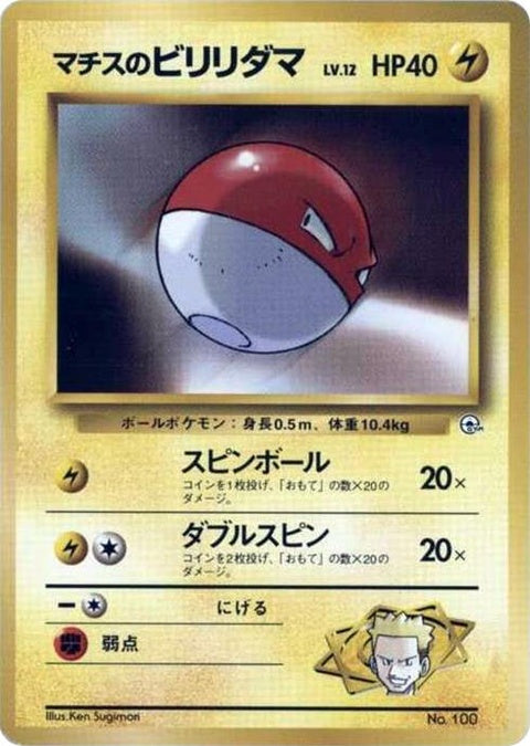 0-ltsurgesvoltorb-lv12