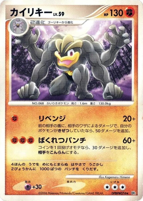 0-machamp