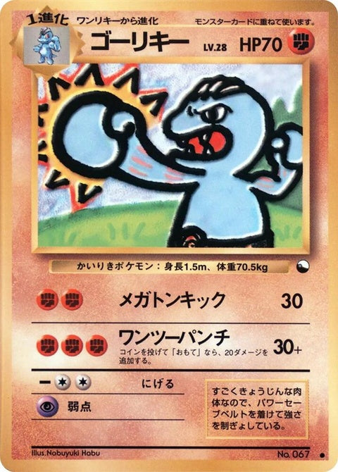 0-machoke