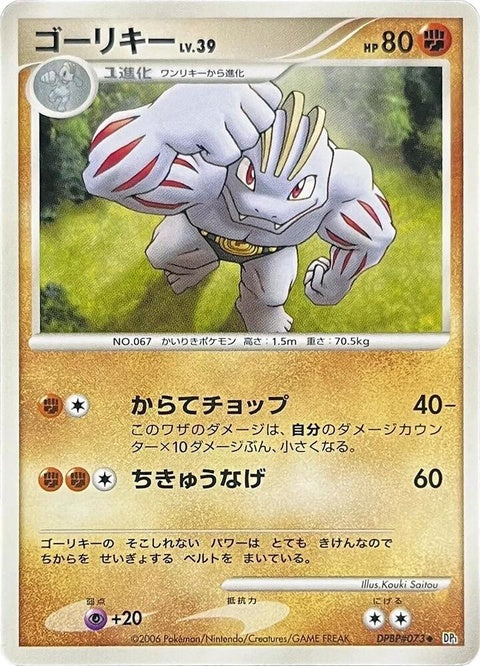 0-machoke