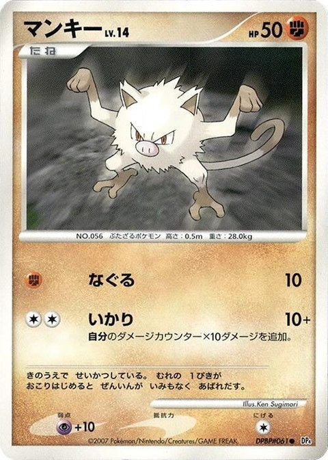 0-mankey