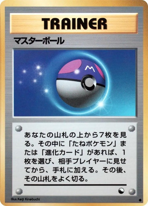 0-masterball