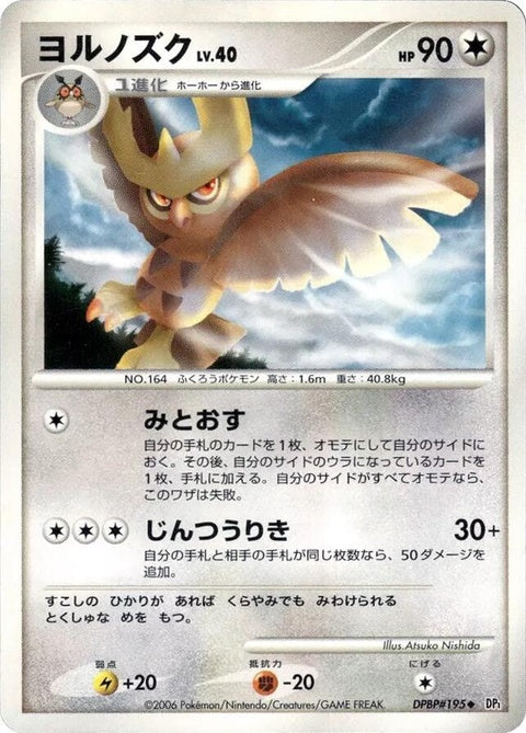 0-noctowl