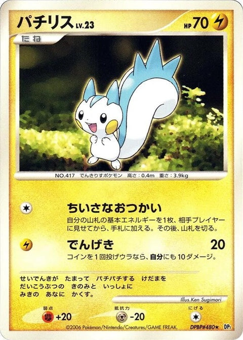 0-pachirisu