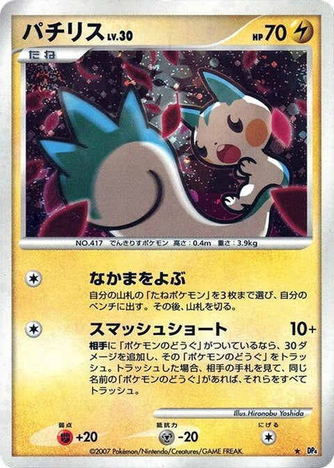 0-pachirisu