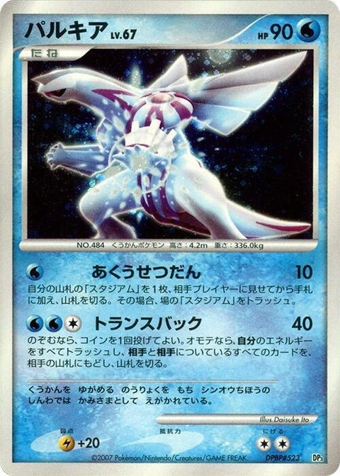 0-palkia