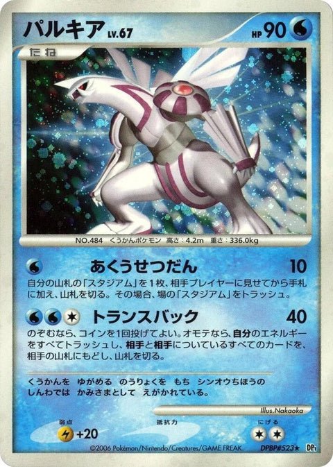 0-palkia