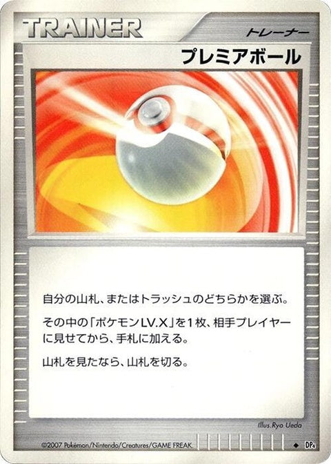 0-premierball