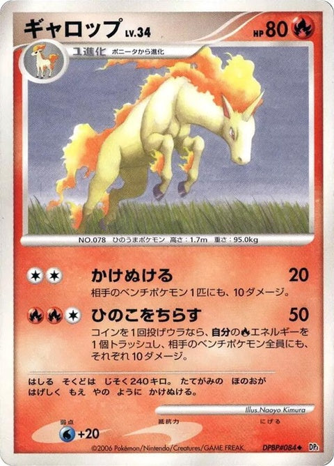 0-rapidash