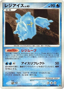 0-regice
