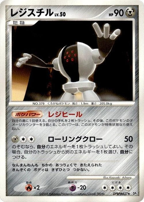 0-registeel