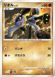 0-riolu