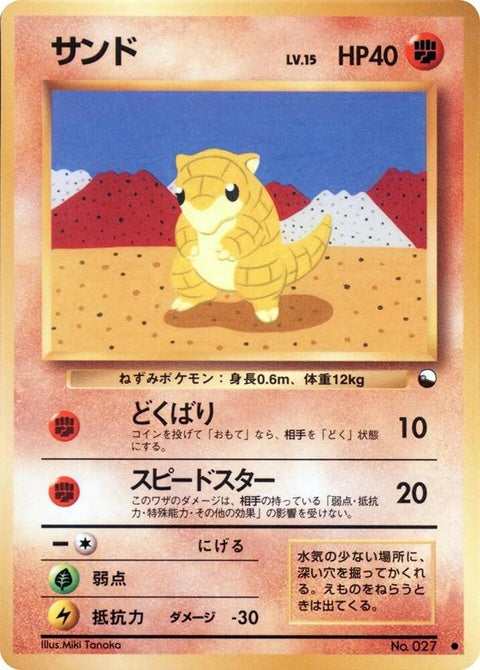 0-sandshrew