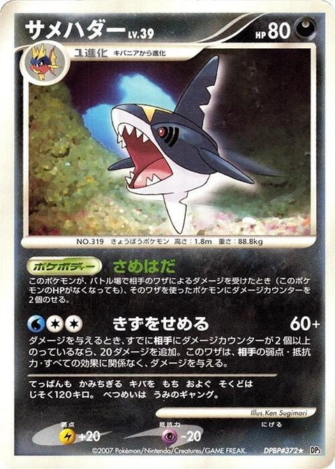 0-sharpedo