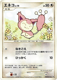 0-skitty