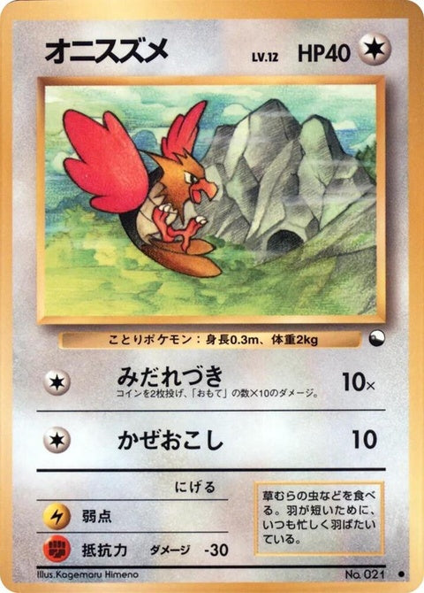 0-spearow