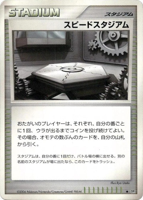 0-speedstadium