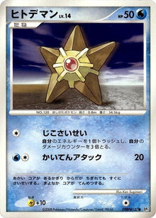 0-staryu