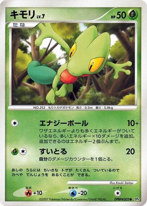 0-treecko