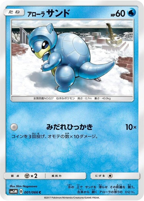 1-alolansandshrew