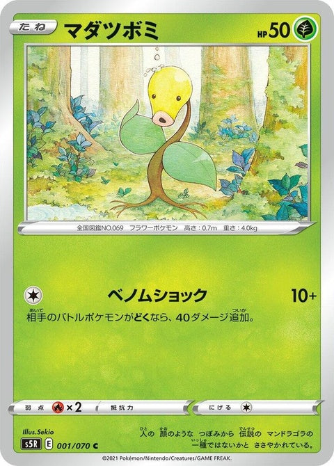 1-bellsprout