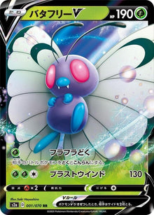 1-butterfreev