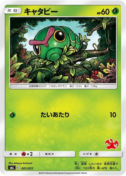 1-caterpie